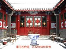 重生四合院：从42年逃荒开始封面
