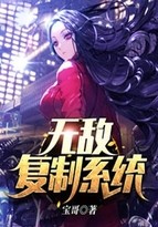 无敌复制系统封面