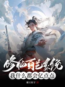 建立修仙家族,从坊市开始封面