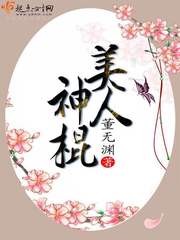 美人神棍封面