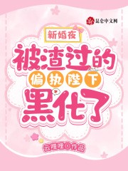 我变成了他们的奴隶