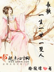 长歌:一生一世一双人封面