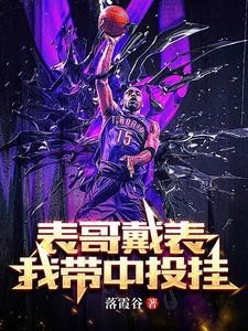 10投必中8,你管这叫中投挂?封面