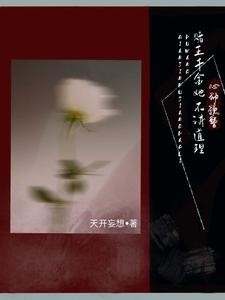澳圈财阀:千金退役后被全城团宠封面