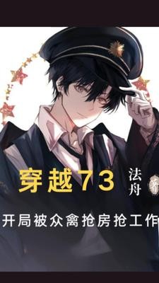 穿越综影：从下乡开始隐居幕后封面