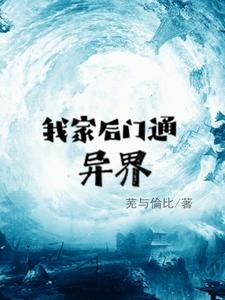 我在异界做生意，被国家发现了封面
