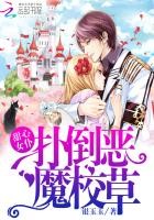甜心女仆:扑倒恶魔校草封面
