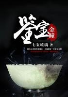 鉴宝金瞳封面