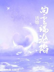 指尖笙欢封面