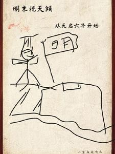 篡明:从边军一队官开始封面