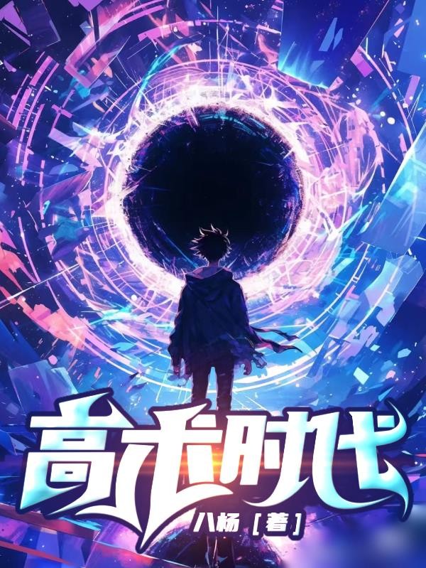 高术时代封面