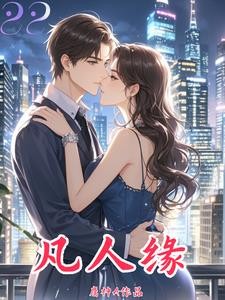 零零后野小子刁蛮千金，纵横股海封面