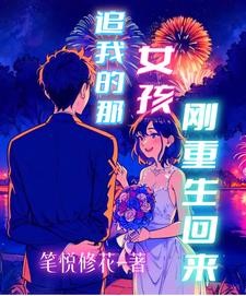糟糕，重生回来的她太会了封面