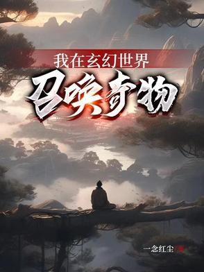 圣主：开局成为小玉男朋友