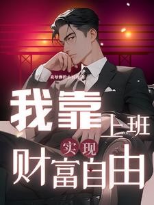 绑定公司：激活薪资系统封面