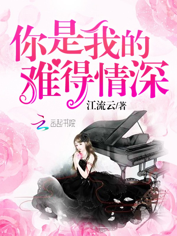 宠妻入骨:神秘老公有点坏封面
