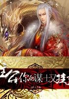 主公一你的谋士又挂了封面