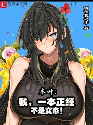 木叶:我,宇智波,满满正能量封面