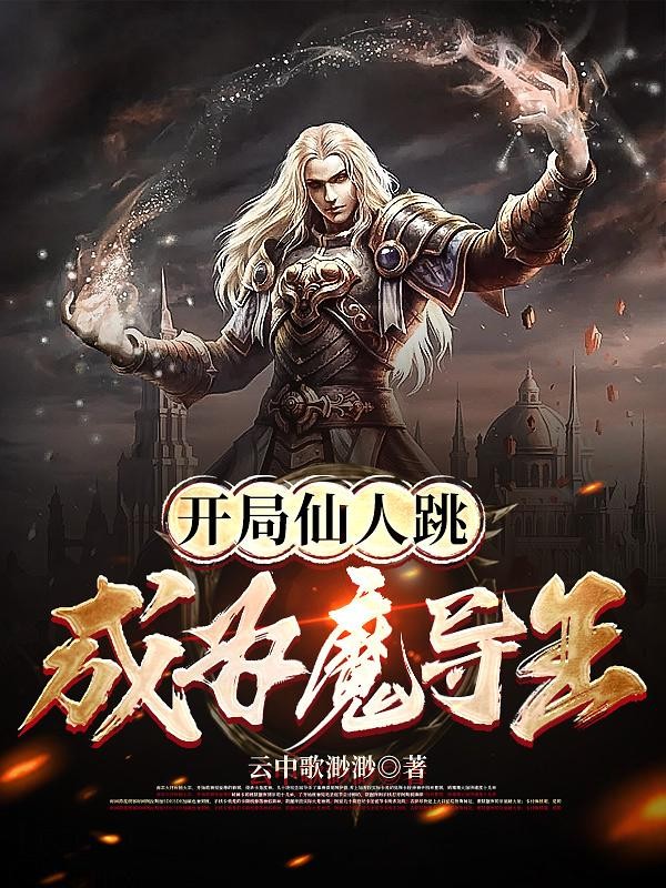 那个游戏主播太飒了