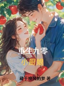 狐妖之我的男人是忍者