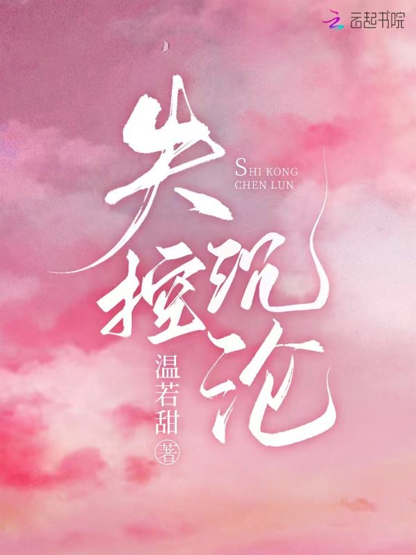 失控沉沦封面