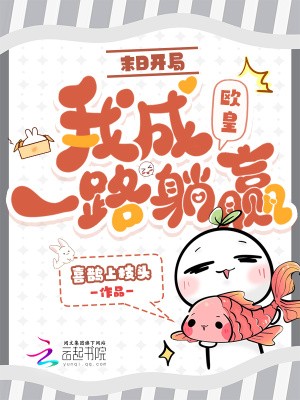 末日开局:我成欧皇一路躺赢封面