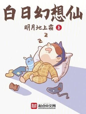 白日幻想仙封面