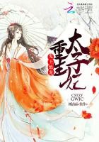 重生太子妃:鬼王绝宠封面