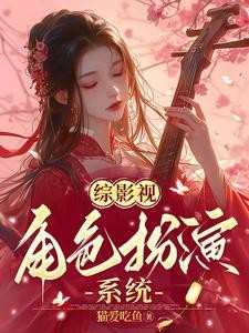 综影视：沐歌封面