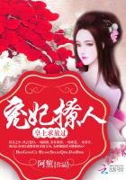 宠妃撩人：皇上，求放过封面
