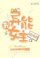 我，异能女主，超凶的封面
