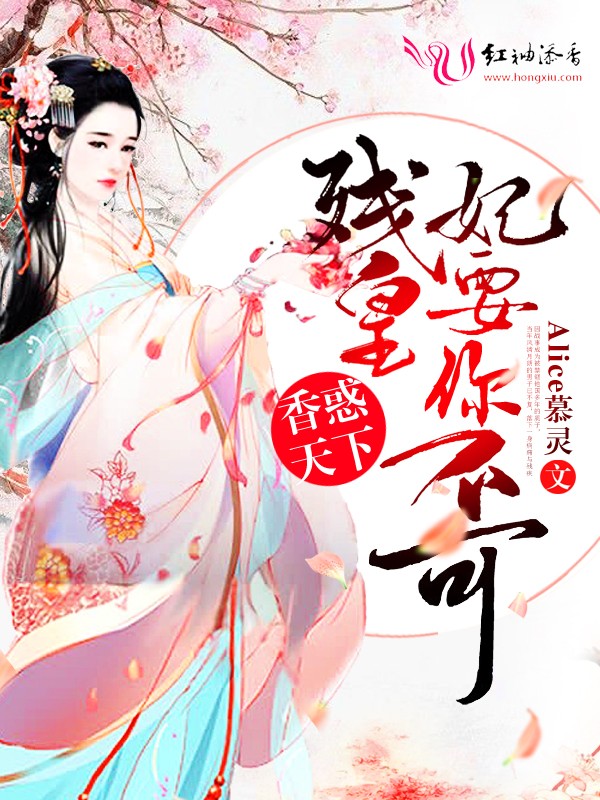 残皇非你不可封面