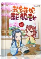 呆萌小兽妃：九皇叔，别乱来封面