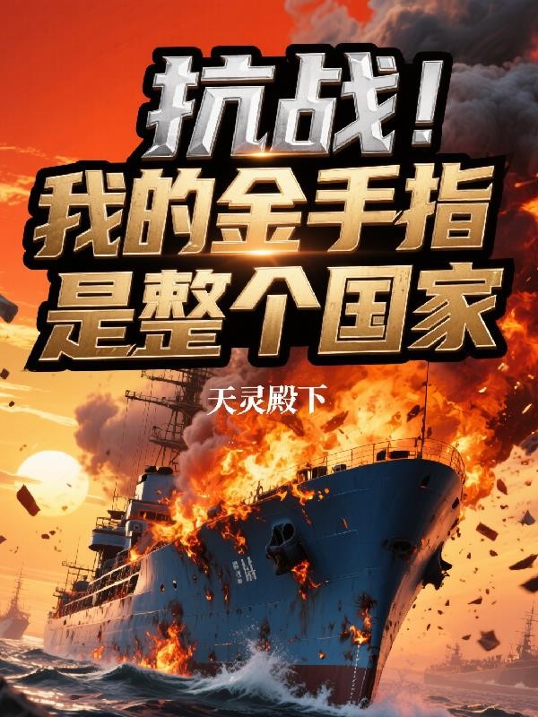 从聊斋开始打穿世界