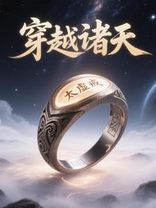 我在异界种田修仙