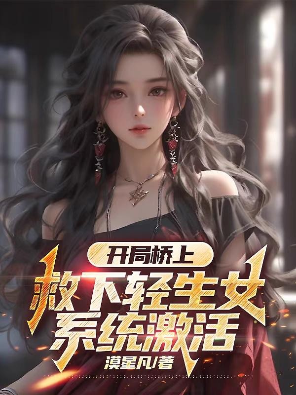 如仙似劫