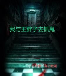 抓鬼安保公司封面