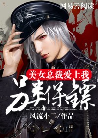 另类保镖：龙潜都市封面