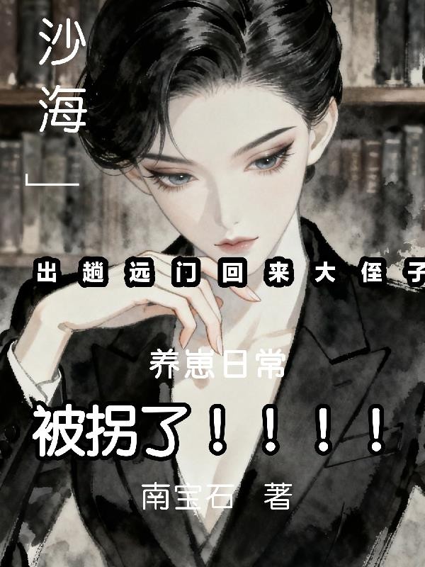 西游：我打造地狱级八十一难