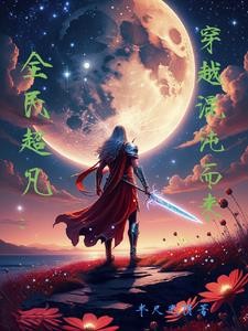 这个修仙不太正经