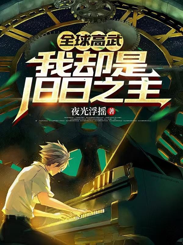 仙武绝巅