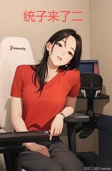 统子来了二封面
