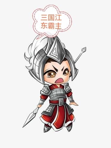 三国江东霸主封面