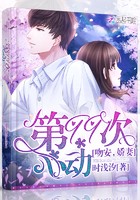 第99次心动封面