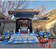 四合院：开局绑定最强加点系统封面