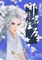 绝世医后倾天下封面