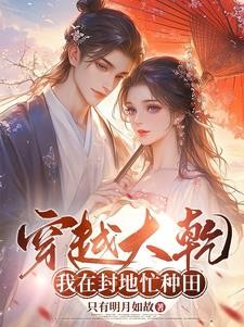 娇妻逼我纳妾：女帝上门求负责封面