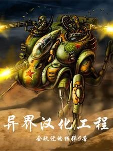 穿越异界,国家给我送物资封面
