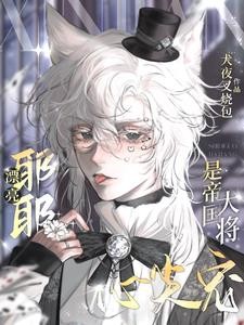 耶耶会撒娇，将军魂会飘封面