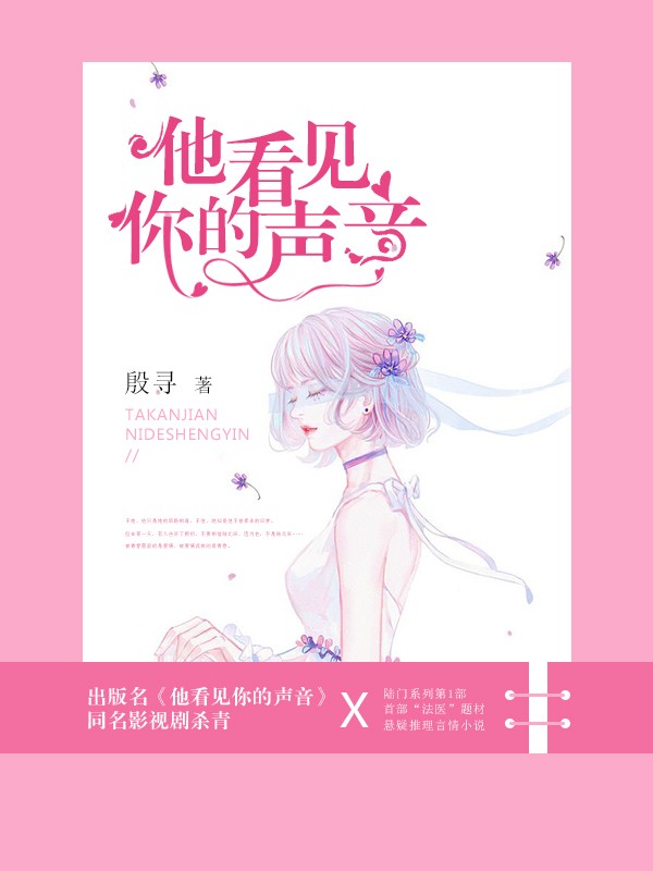 他看见你的声音封面